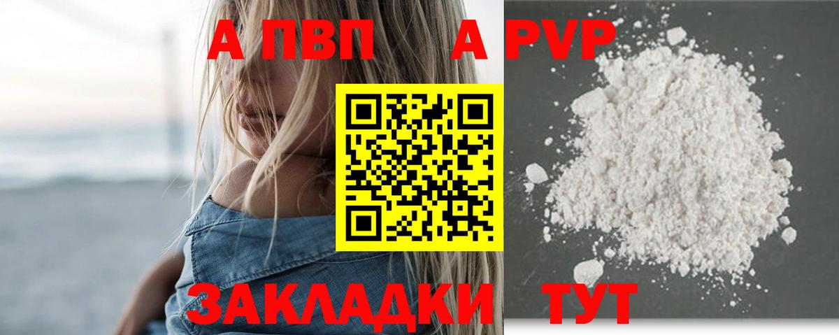 Альфа ПВП VHQ Бугуруслан