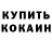 КОКАИН Колумбийский Inessa Rin
