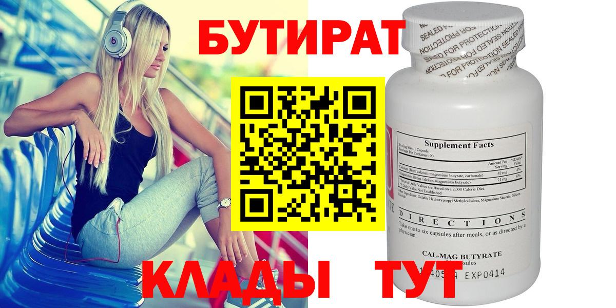 БУТИРАТ бутандиол Бугуруслан
