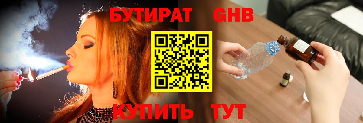 БУТИРАТ BDO  Вход с VPN  Бугуруслан 