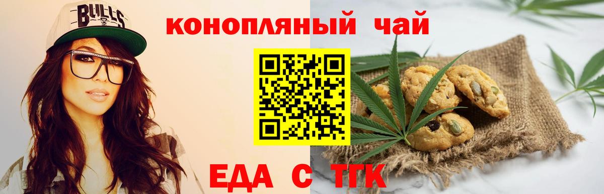 Бугуруслан  Еда ТГК конопля  Вход с VPN 
