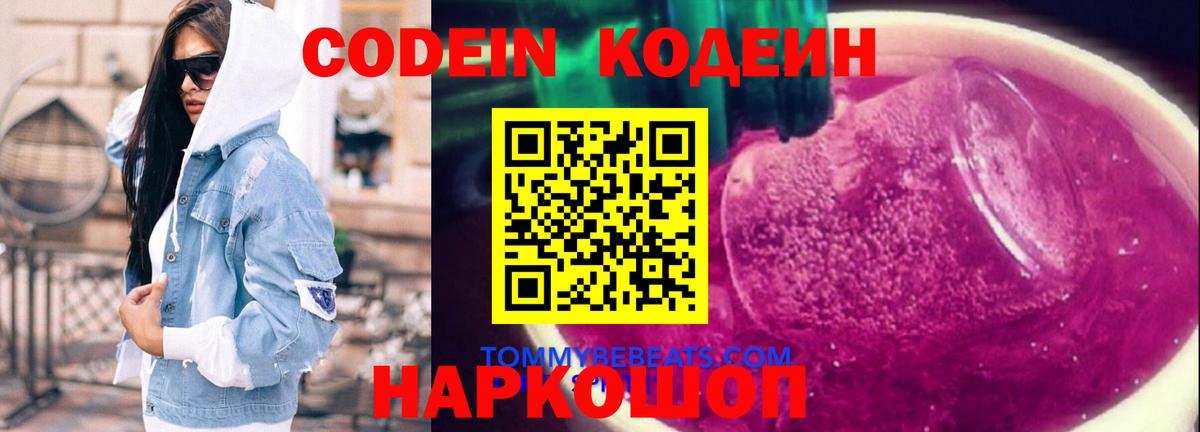 Бугуруслан  Кодеиновый сироп Lean Purple Drank  Codein Purple Drank  Вход с VPN 