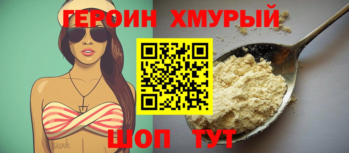 ГЕРОИН герыч Бугуруслан