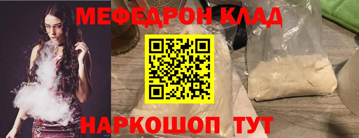 Мефедрон кристаллы Бугуруслан