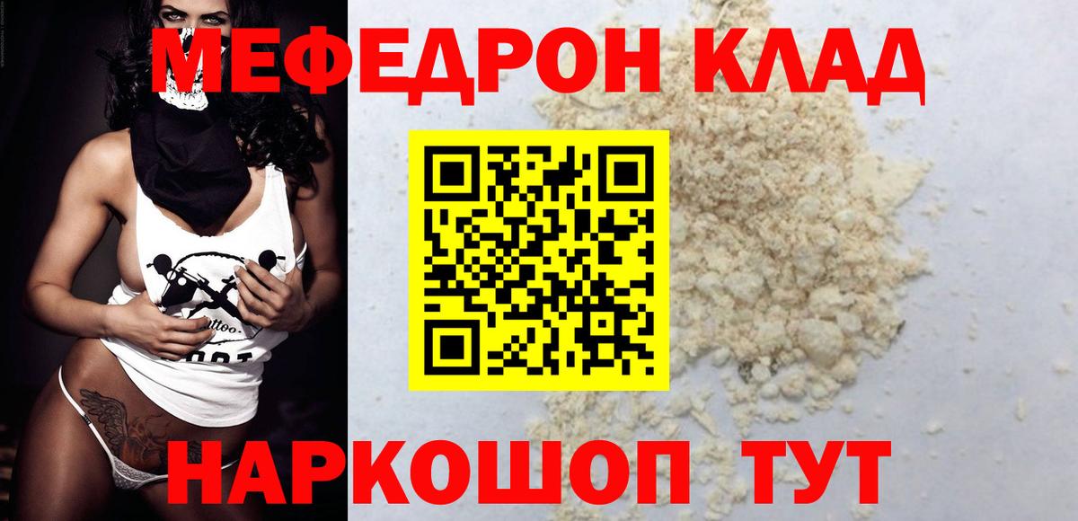 МЯУ-МЯУ  Бугуруслан  продажа наркотиков  Мефедрон 4 MMC 