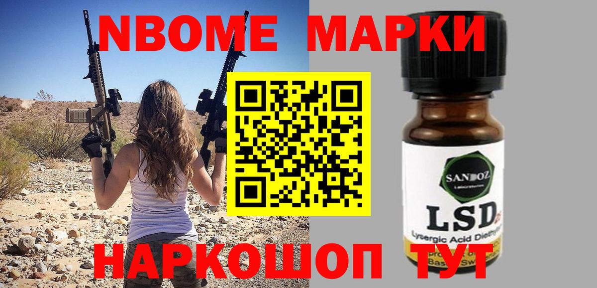 Марки NBOMe 1,8мг Бугуруслан